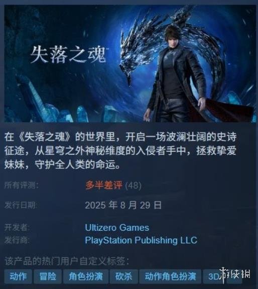国产动作RPG《失落之魂》发售！但玩家评价并不理想(图1)
