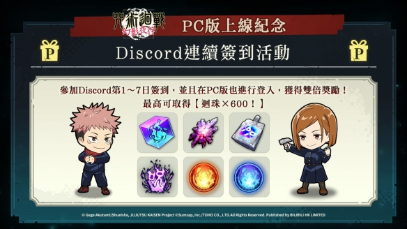 《咒术回战幻影夜行PC版8/29正式上线好礼活动享不停(图3)