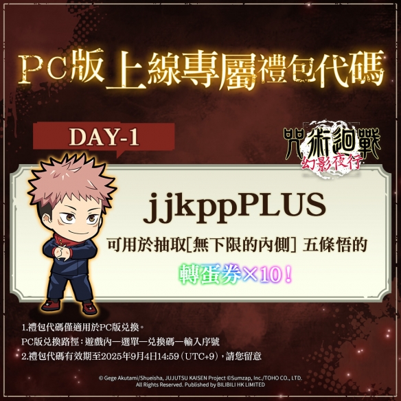 《咒术回战幻影夜行PC版8/29正式上线好礼活动享不停(图2)