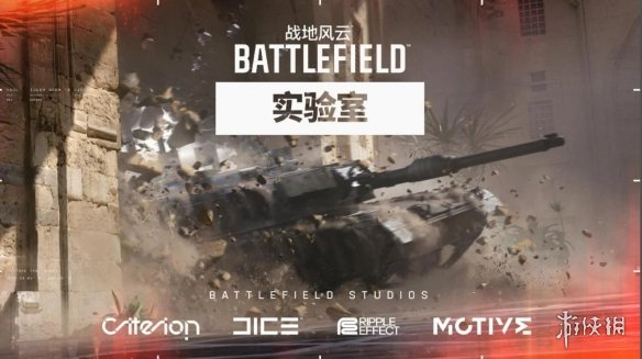 《战地》玩家注意！全新实验室测试今晚7点邀你参战(图4)