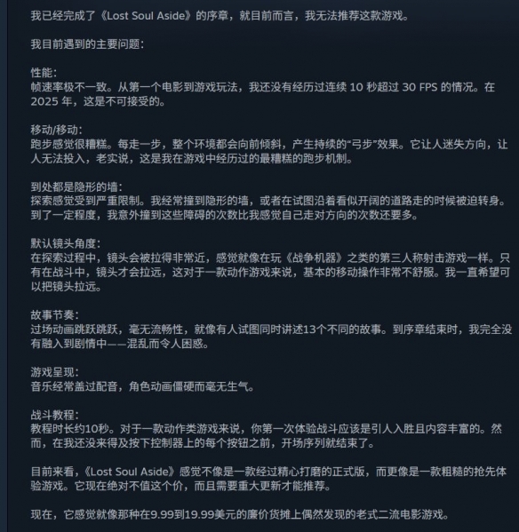 《失落之魂》Steam褒贬不一：优化差、动画帧数低等(图4)