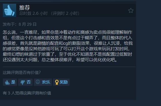 《失落之魂》Steam褒贬不一：优化差、动画帧数低等(图3)