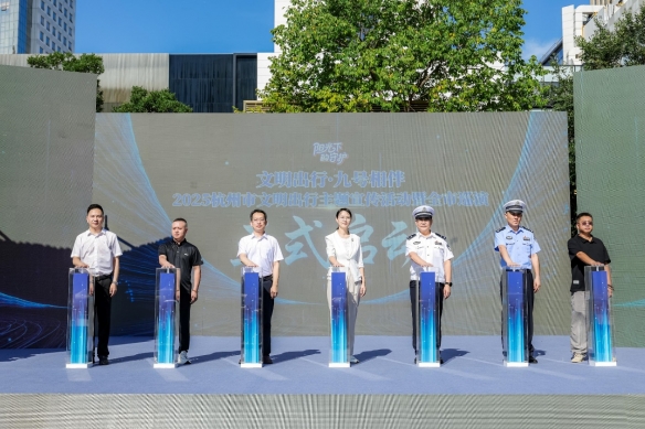 文艺赋能交通安全 杭州创新启动“文明出行 九号相伴”主题巡演(图1)