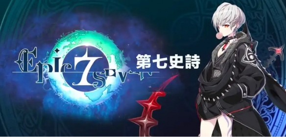 《第七史诗》7周年 特别英雄“起源拉斯”等大规模更新(图3)