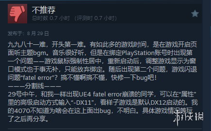 《失落之魂》官方发文致歉 已在着手优化游戏体验(图1)