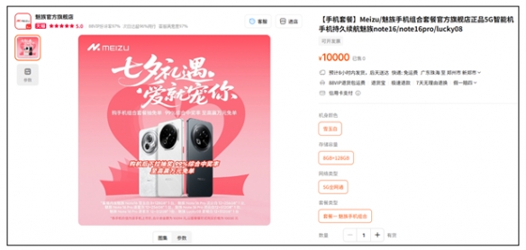 手机全家桶？魅族推出七夕套装：1万元6台手机划算吗？(图2)