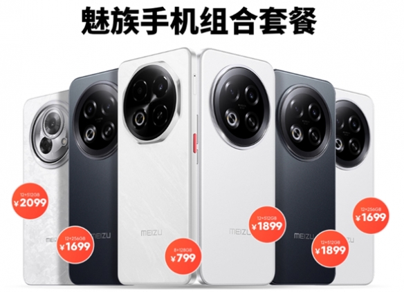 手机全家桶？魅族推出七夕套装：1万元6台手机划算吗？(图1)