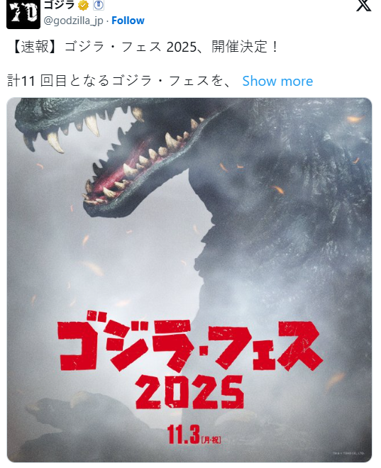 免费入场！“哥斯拉 FES 2025”年度盛会将扩大规模(图1)