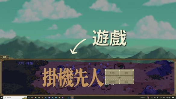 放置建造游戏《挂机先人》以创世神视角构建独属世界(图1)