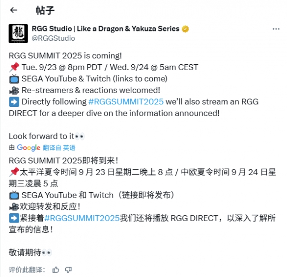 有新作发布？如龙工作室9月24日联合举办一场新发布会(图3)