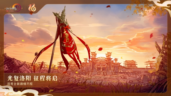 全民流派降临！《剑网3》十六周年庆典重大升级公布！(图13)