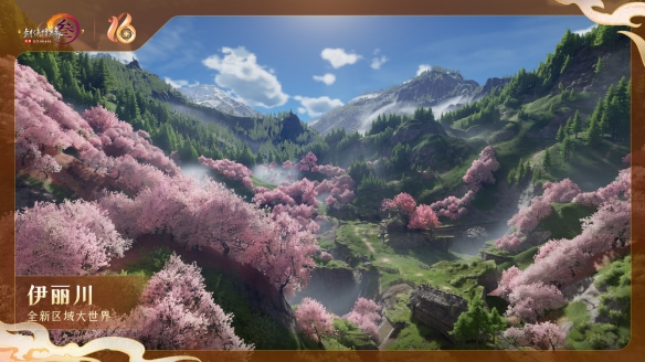 全民流派降临！《剑网3》十六周年庆典重大升级公布！(图3)