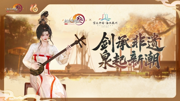 全民流派降临！《剑网3》十六周年庆典重大升级公布！(图14)