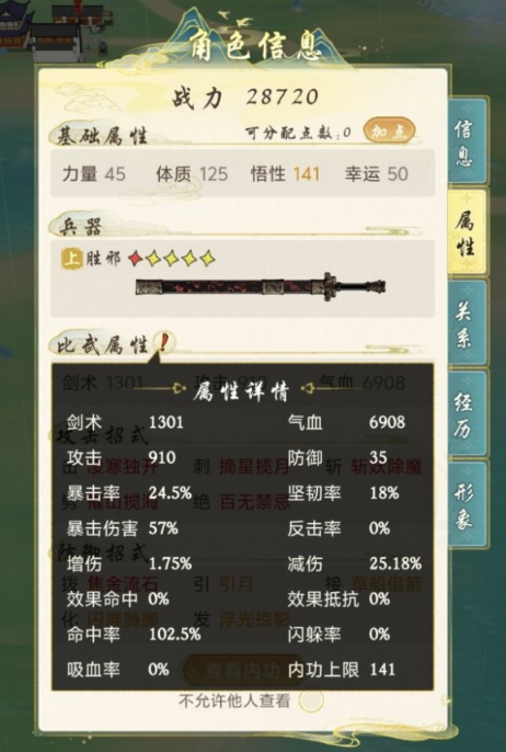 华夏千秋属性功法加点推荐1