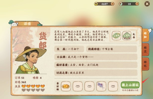 桃源深处有人家村民喜好物解锁方法1