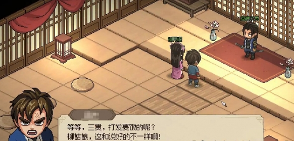 大侠立志传柳月樱结缘攻略5