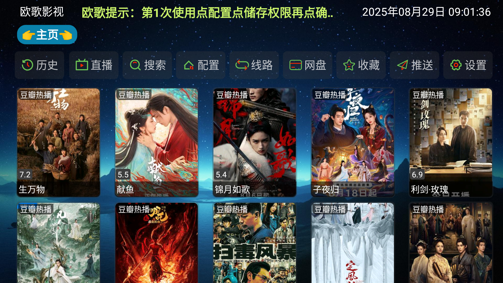 
欧歌影视TV盒子