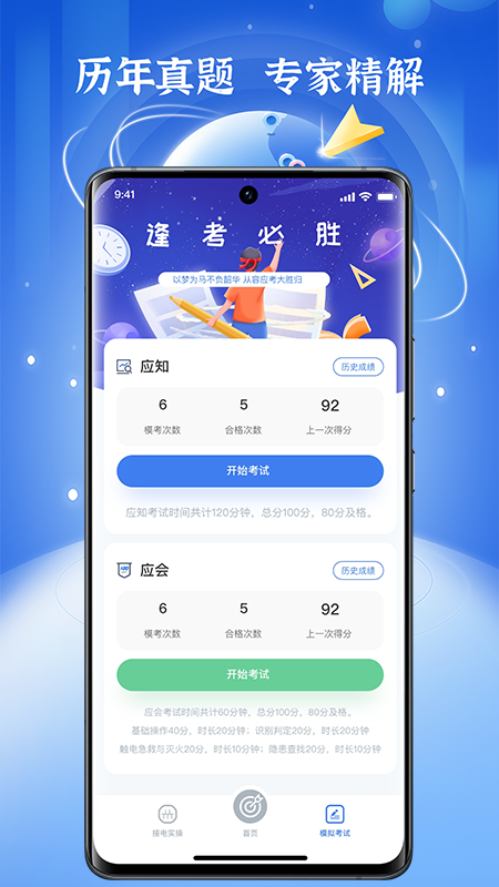 
低压电工题库官方版