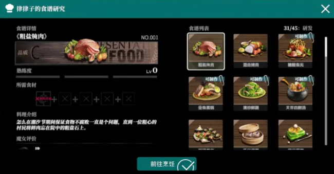 千年之旅回归食谱配方汇总1