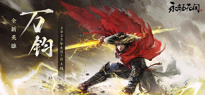 永劫无间手游万钧怎么连招-万钧技能连招教学