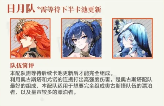 鸣潮奥古斯塔阵容搭配推荐2