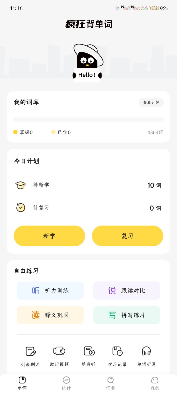 
疯狂背单词永久会员