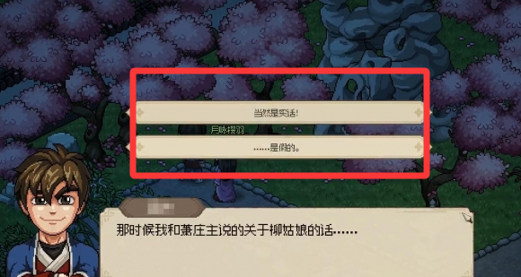 大侠立志传柳月樱结缘攻略8