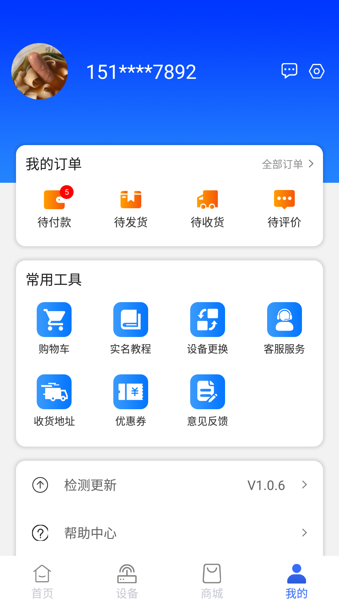 
格行app