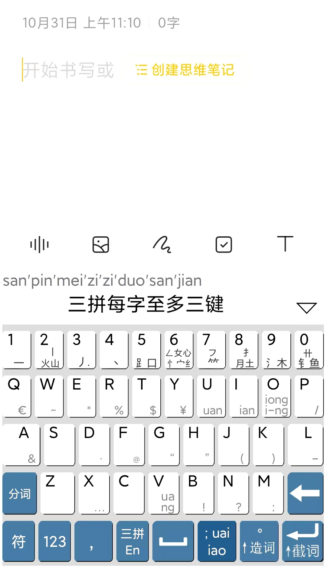 
文捷三拼滑拼两码6笔输入法