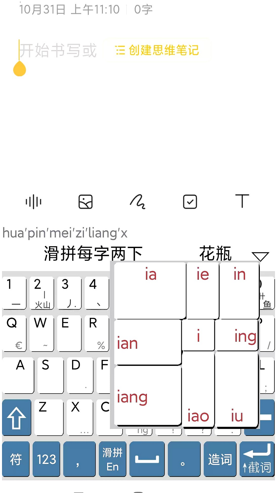 
文捷三拼滑拼两码6笔输入法