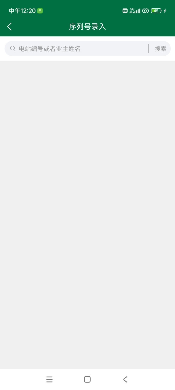 
光伏星绿能管家