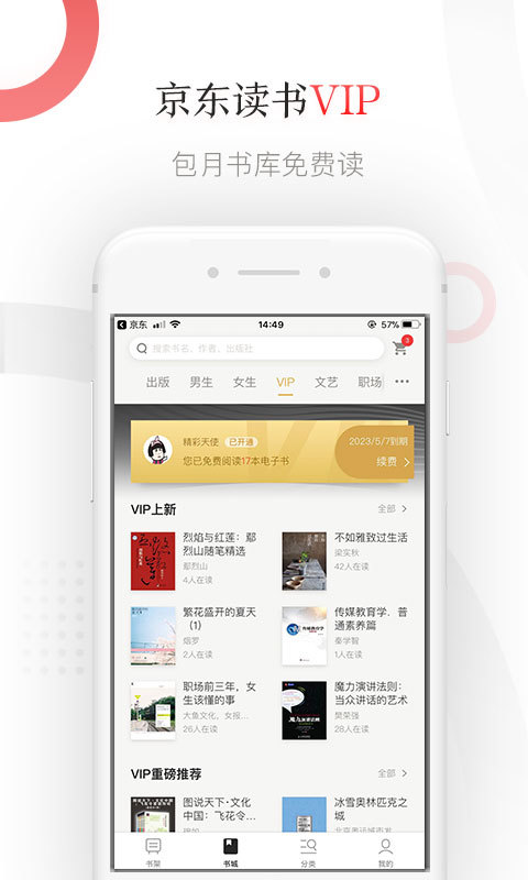 
京东读书app