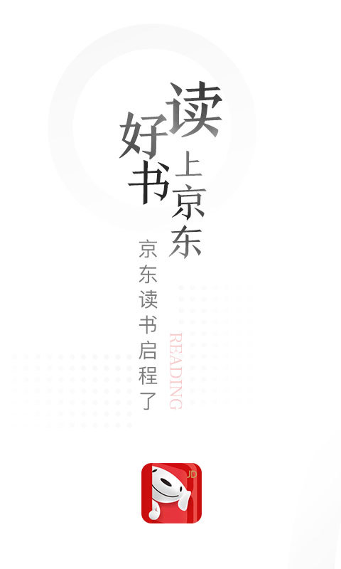 
京东读书app