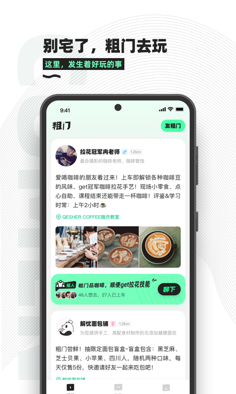 
粗门app