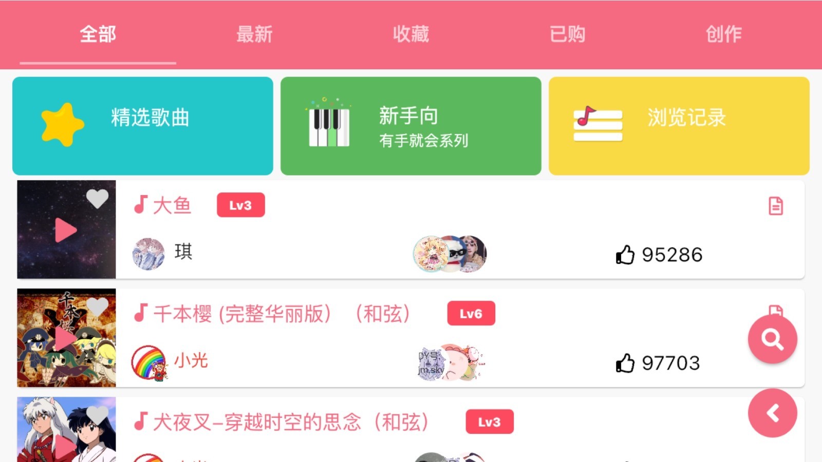 
光遇乐谱app