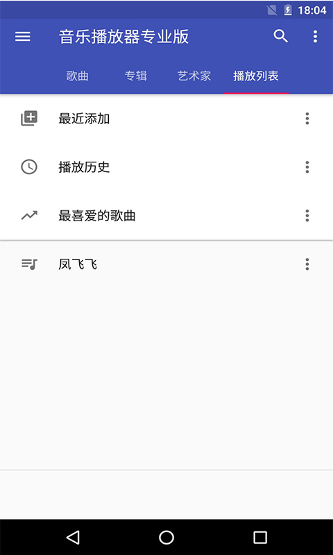 
本地音乐播放器专业版