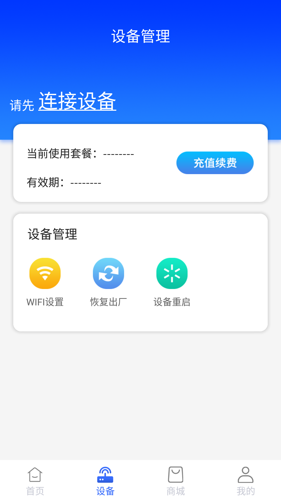 
格行app