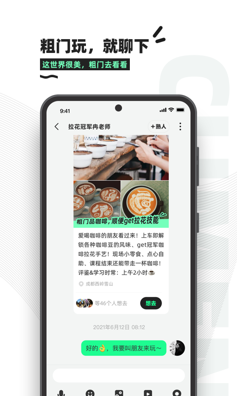 
粗门app