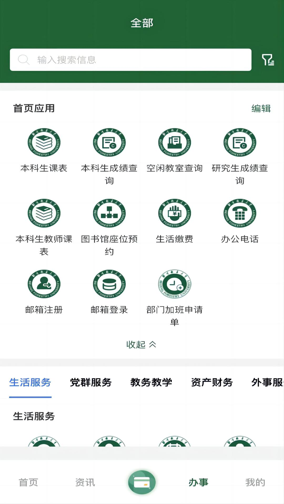 
北京林业大学app
