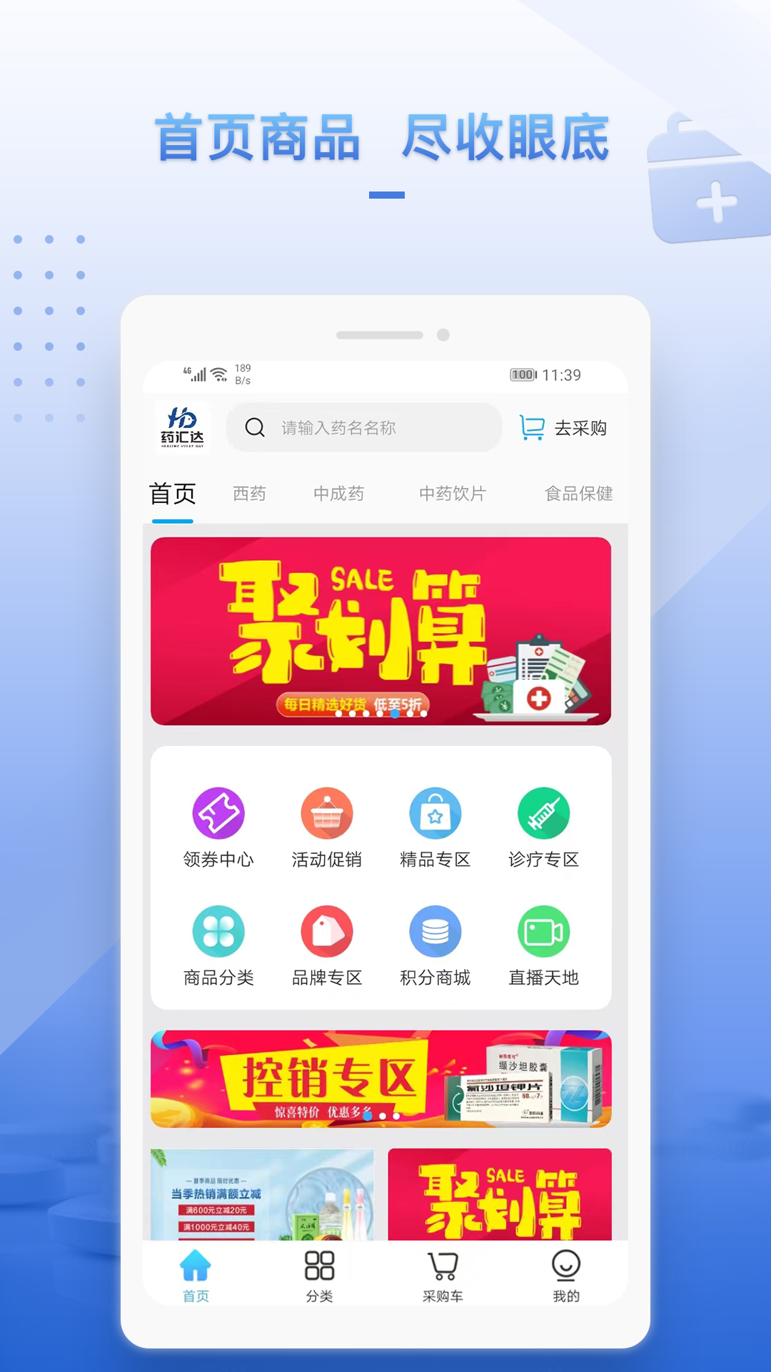 
药汇达app