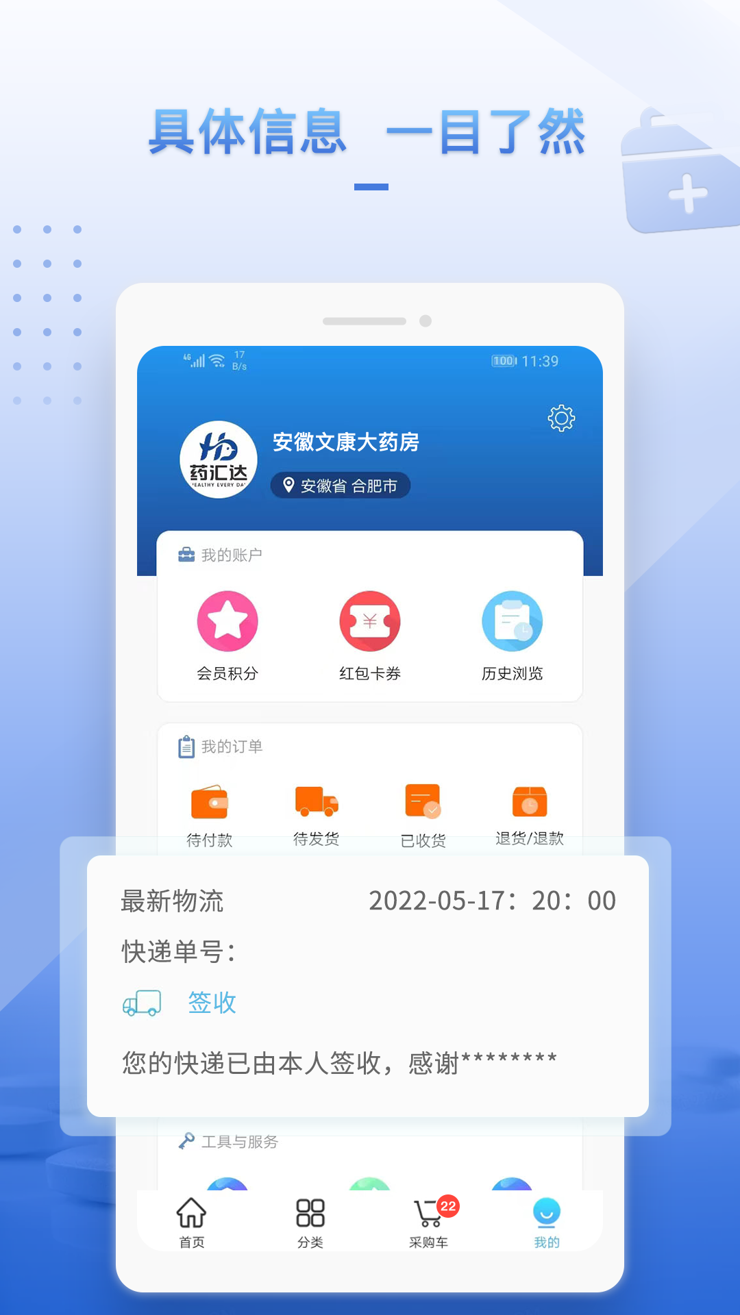
药汇达app