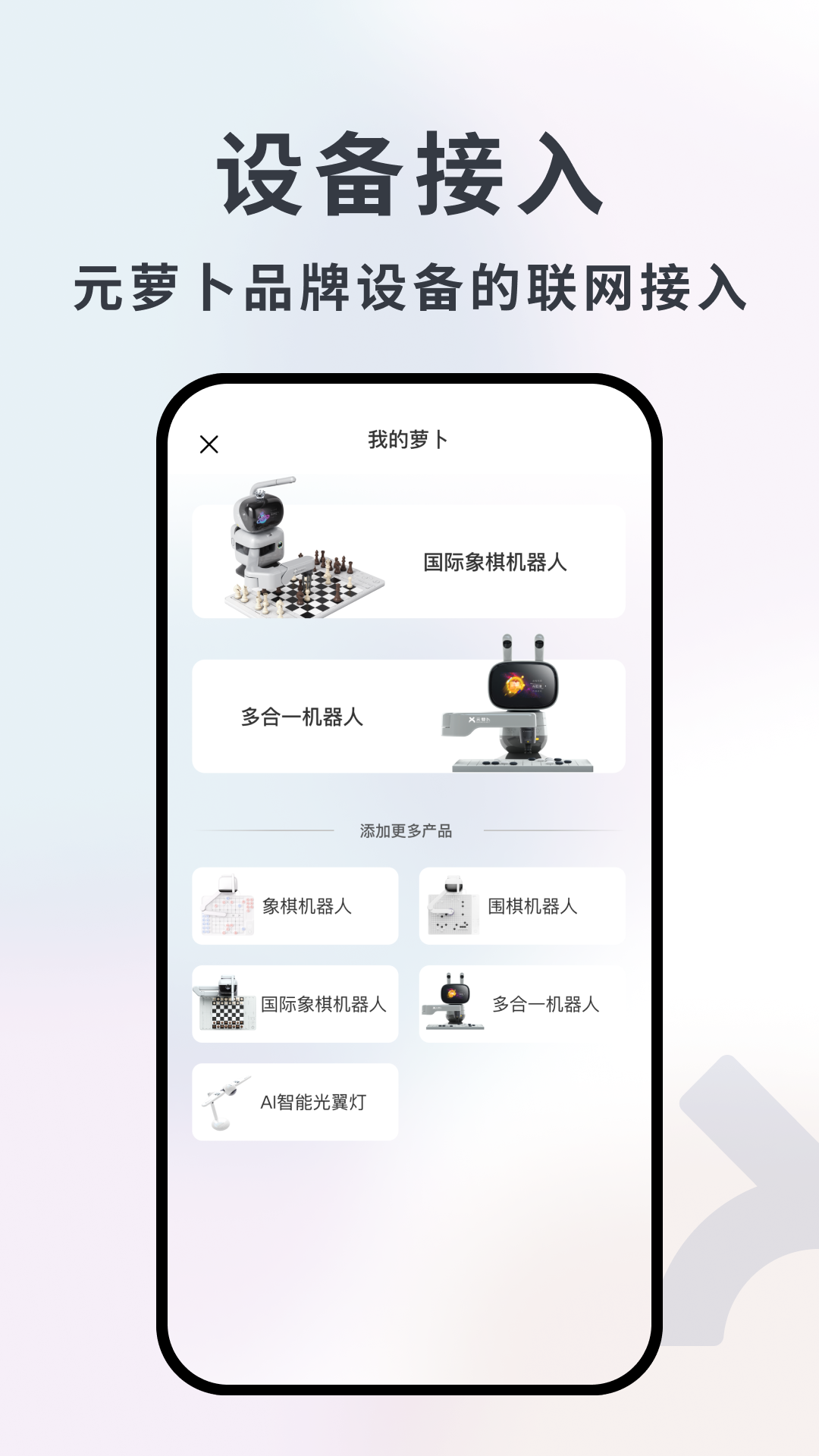 
元萝卜app