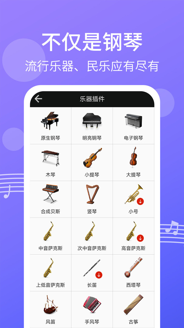 
爱弹钢琴app