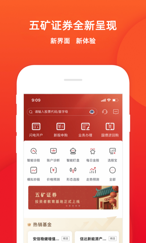 
五矿证券app