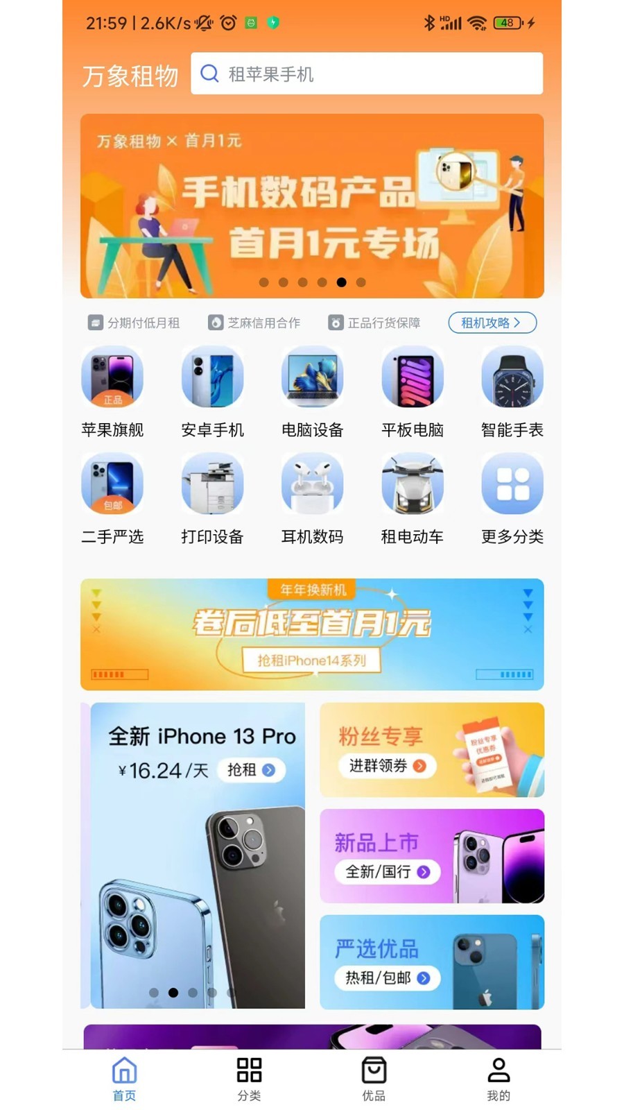 
万象租物app