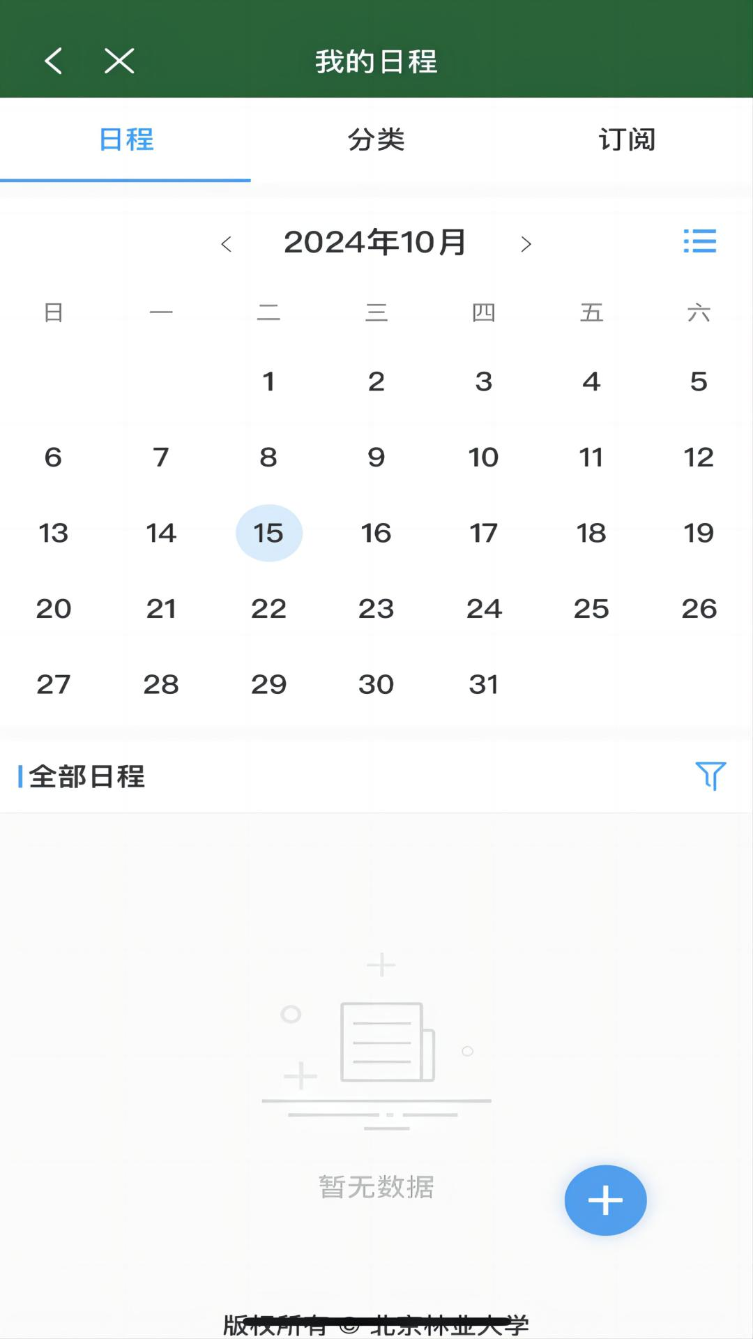 
北京林业大学app