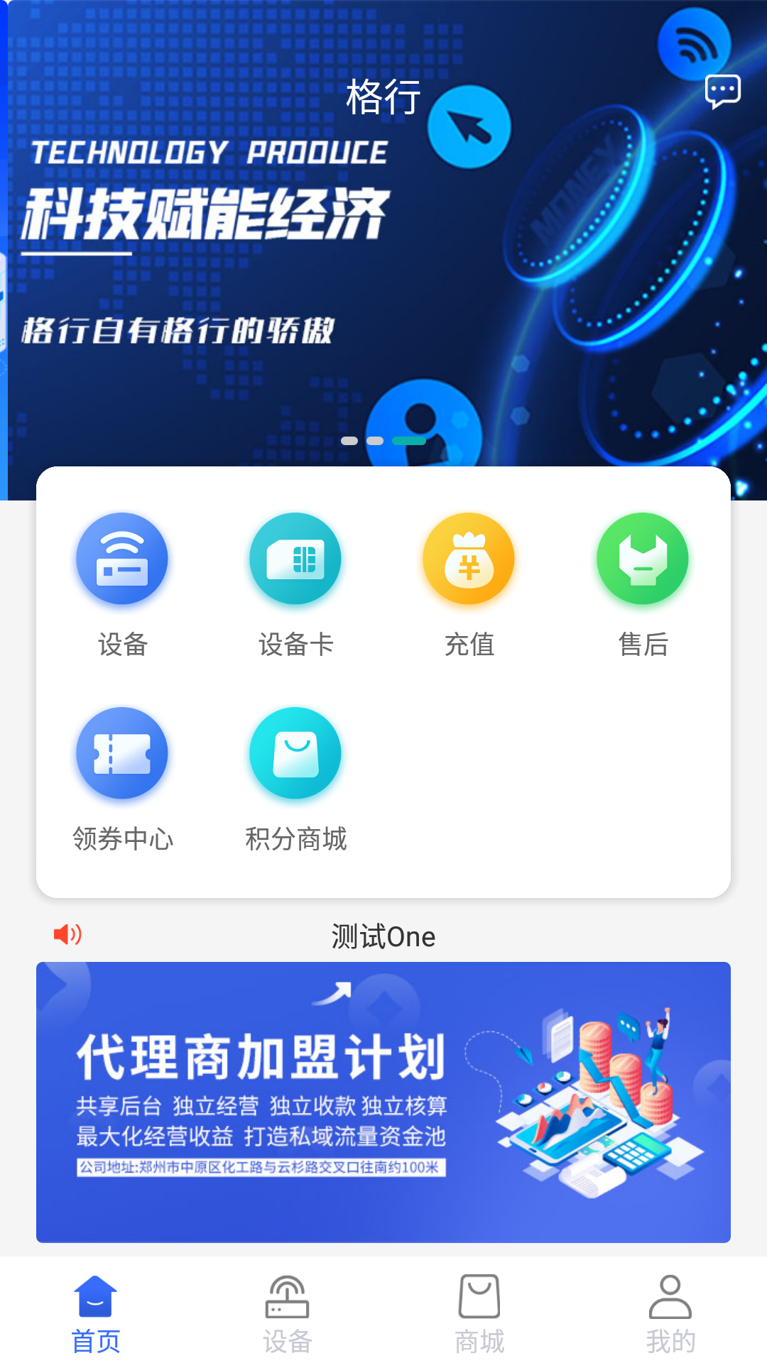 
格行app