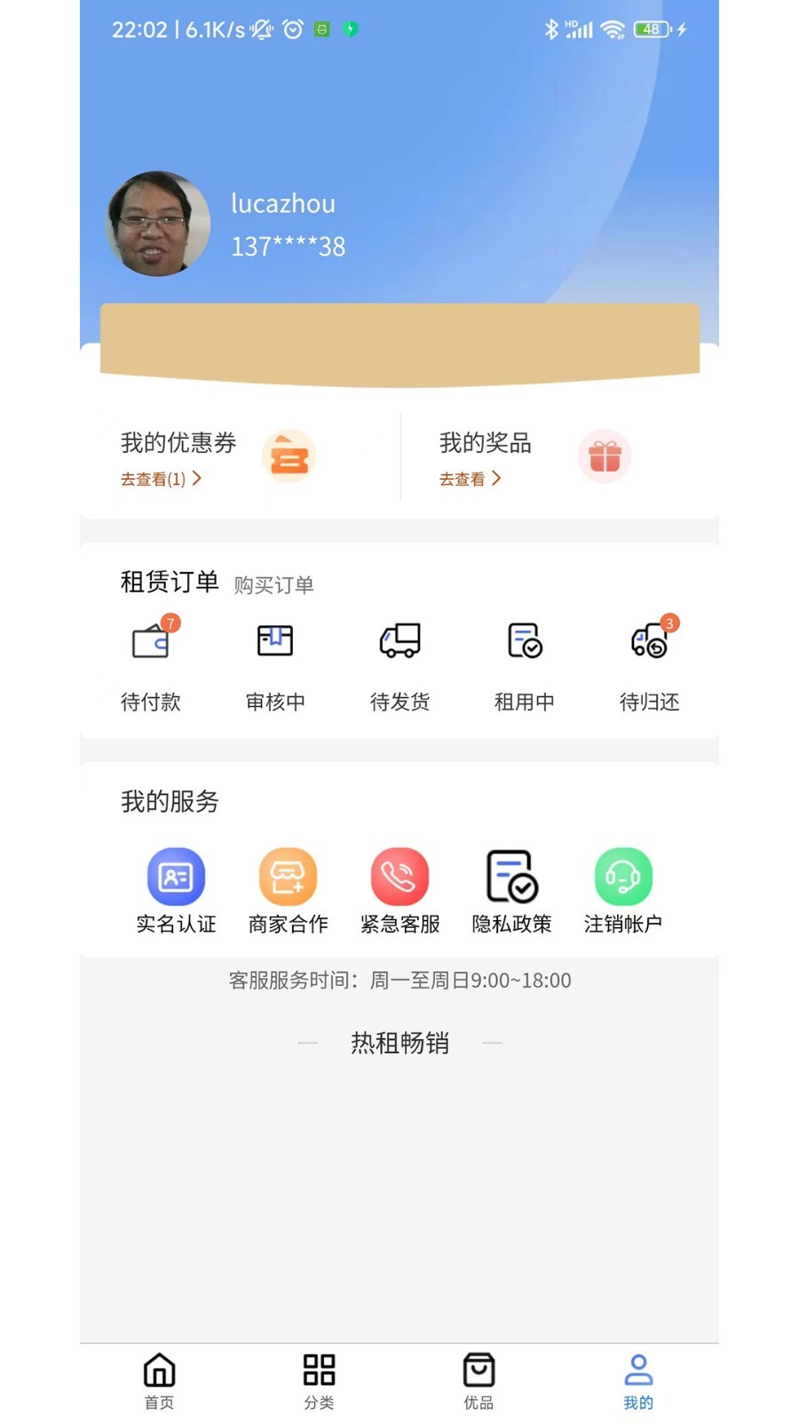 
万象租物app