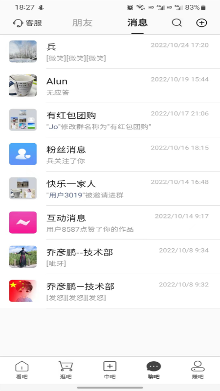 
吧中吧app