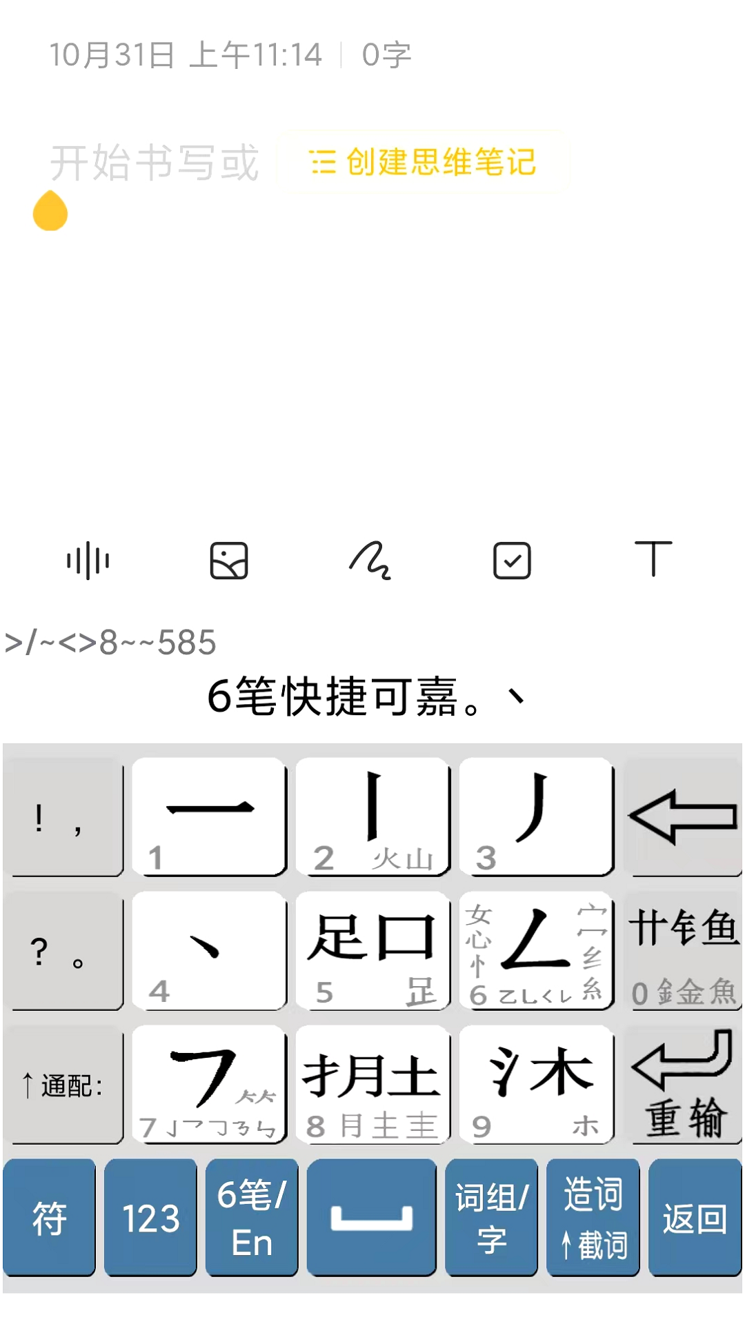 
文捷三拼滑拼两码6笔输入法